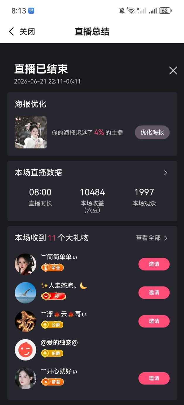 ︶薀昕努力升红冠❤ぃ主播图片