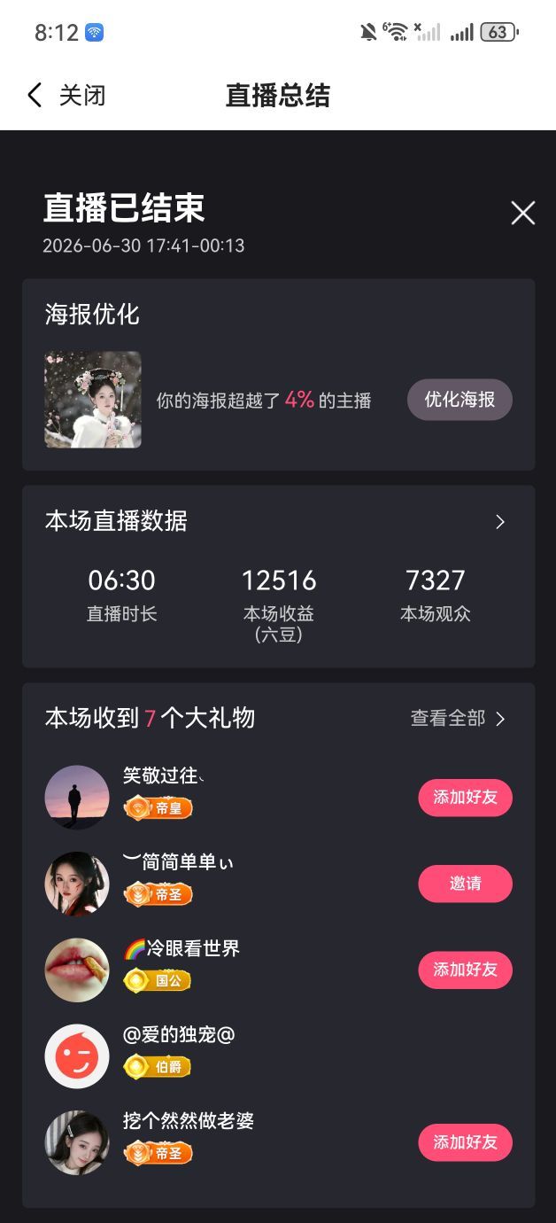 ︶薀昕努力升红冠❤ぃ主播图片