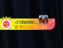 小悠求升冠！主播图片