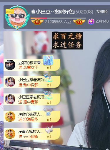 ♚小巴豆~贪财好色主播图片