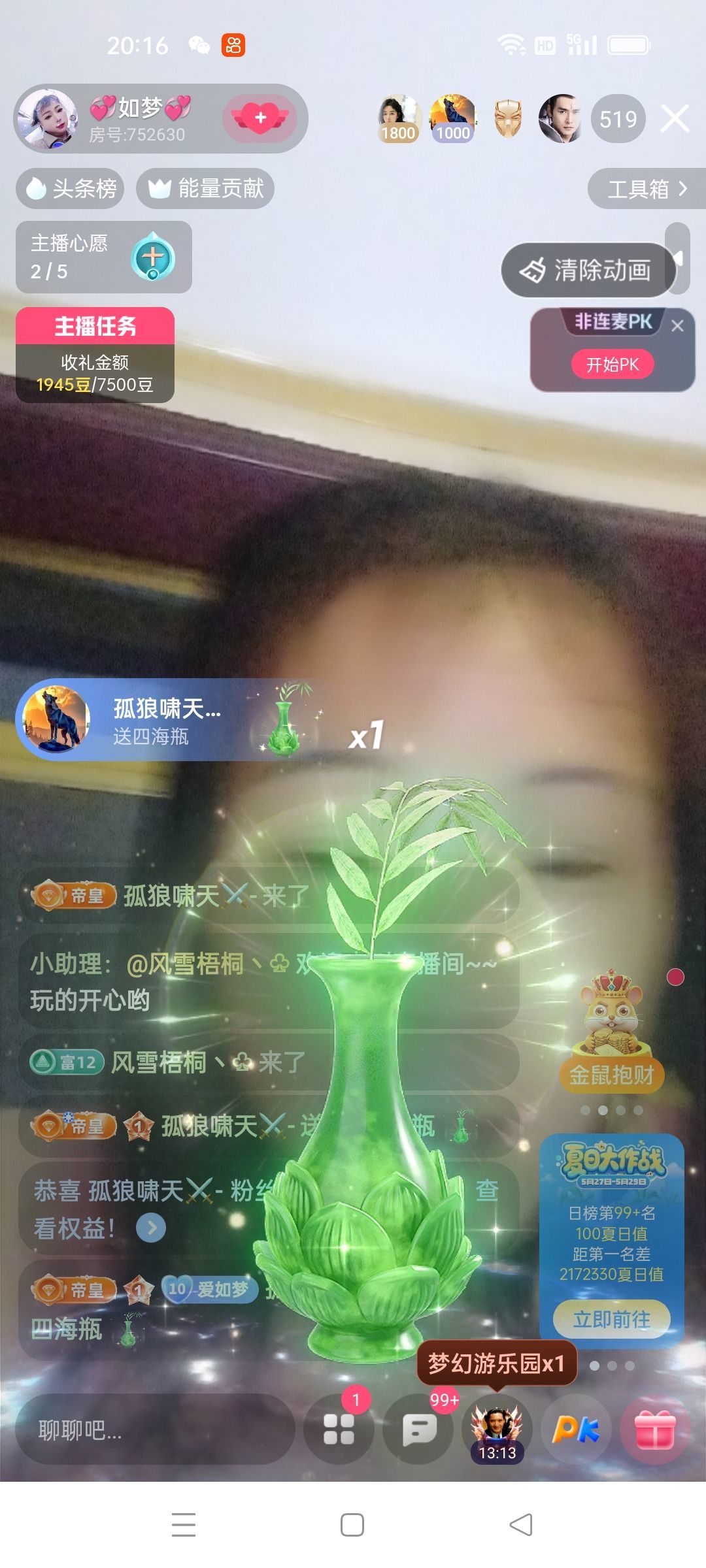 💞如梦💞主播图片