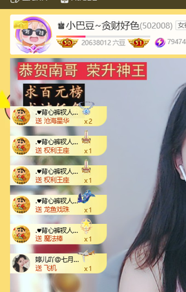♚小巴豆~贪财好色主播照片