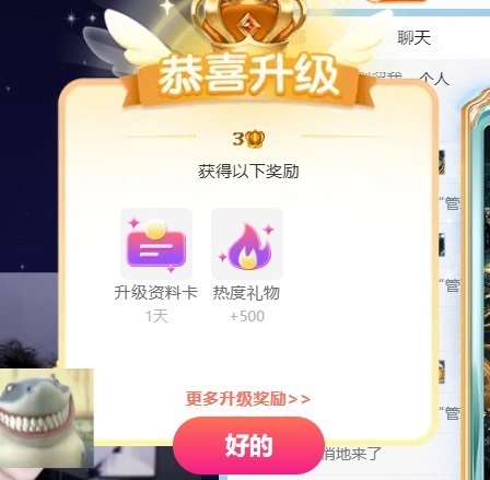 肉肉~想升级主播图片