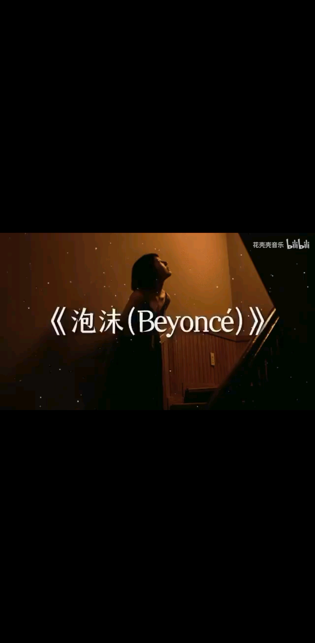 听歌吧🎶