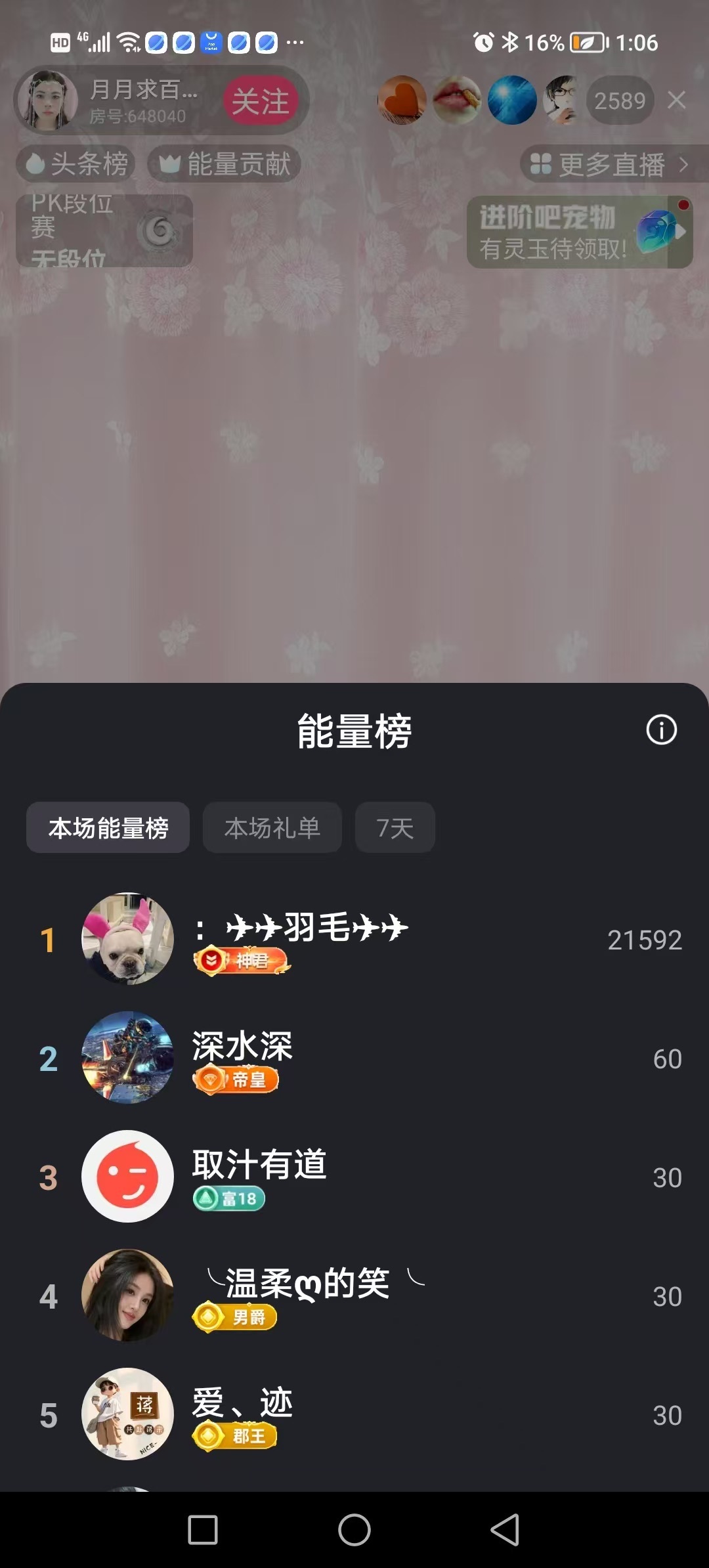 月月众筹600元升级主播图片