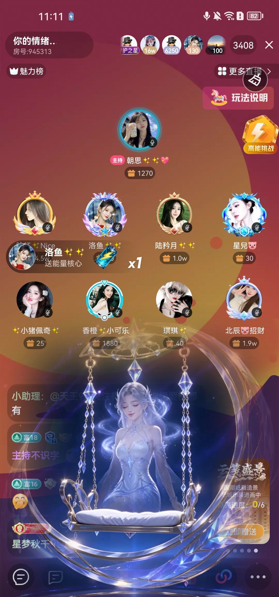 脸红✨Nice主播图片