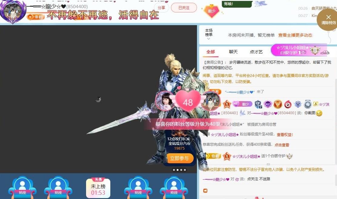 ─━══☆龍少☆❤的主播照片