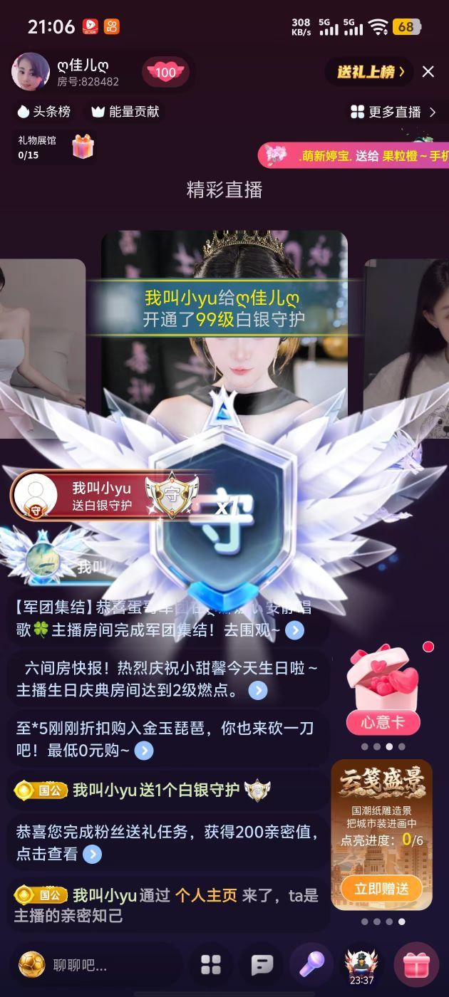 ღ佳儿ღ主播图片