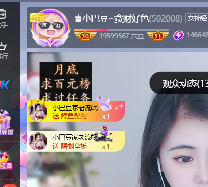 ♚小巴豆~贪财好色主播图片