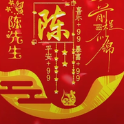 此号已注销！勿扰