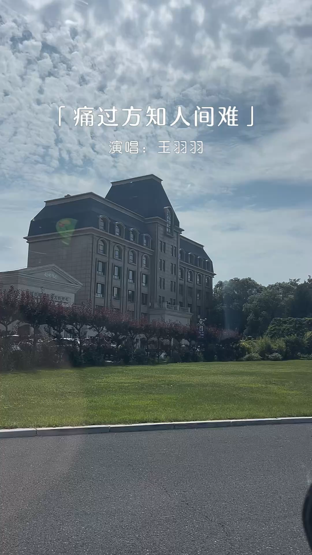 这景色你们的家乡有吗