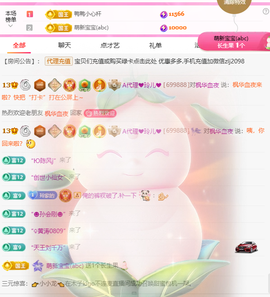 A代理❤玲儿❤主播照片