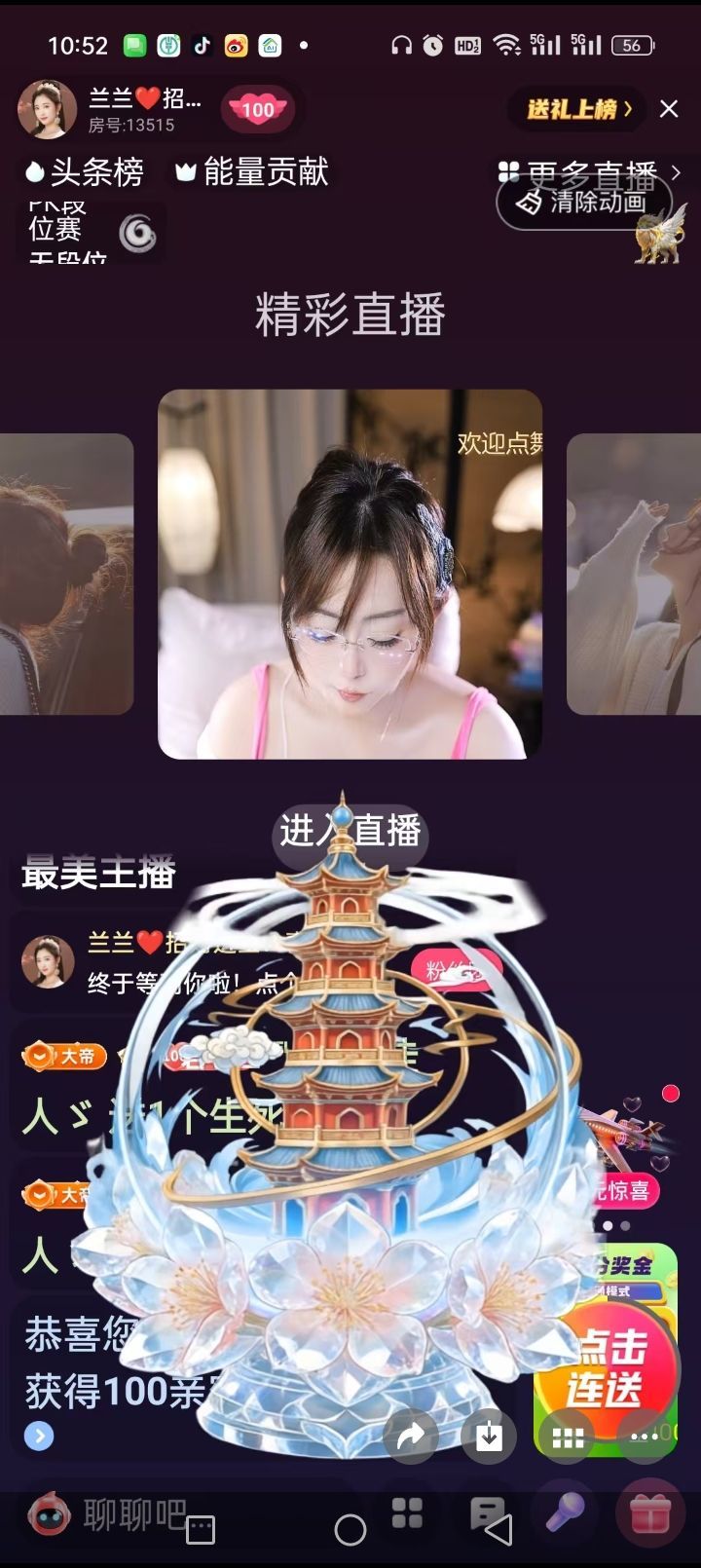 兰兰❤️招财进宝主播图片