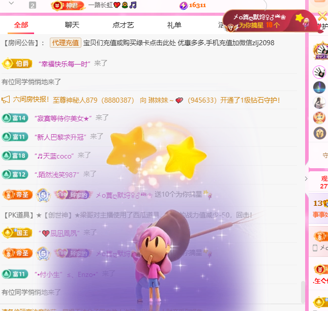 A代理❤玲儿❤主播图片