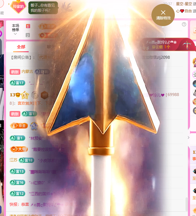 A代理❤玲儿❤主播图片