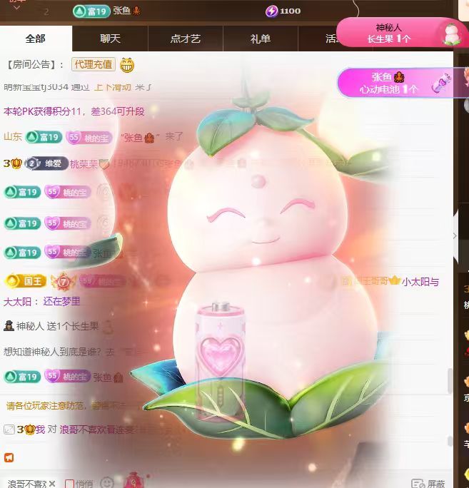 桃荣荣🍑万事顺遂主播图片