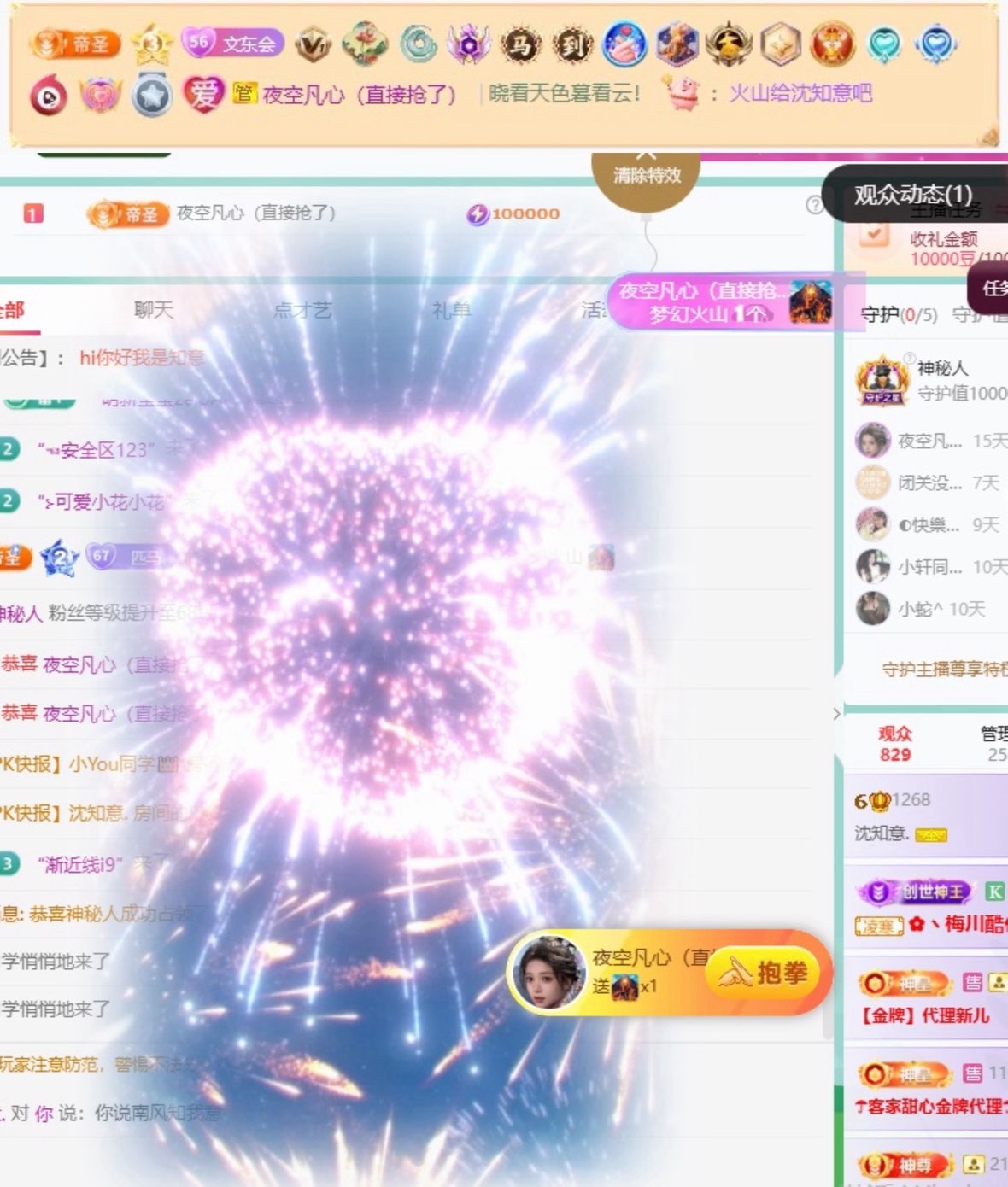 沈知意.主播图片