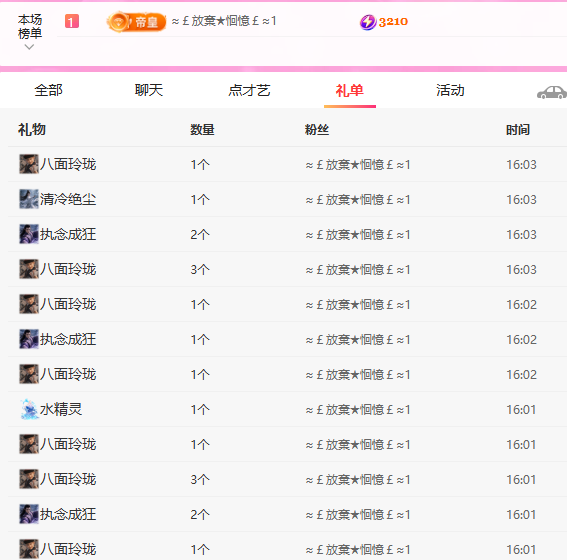 A代理❤玲儿❤主播图片