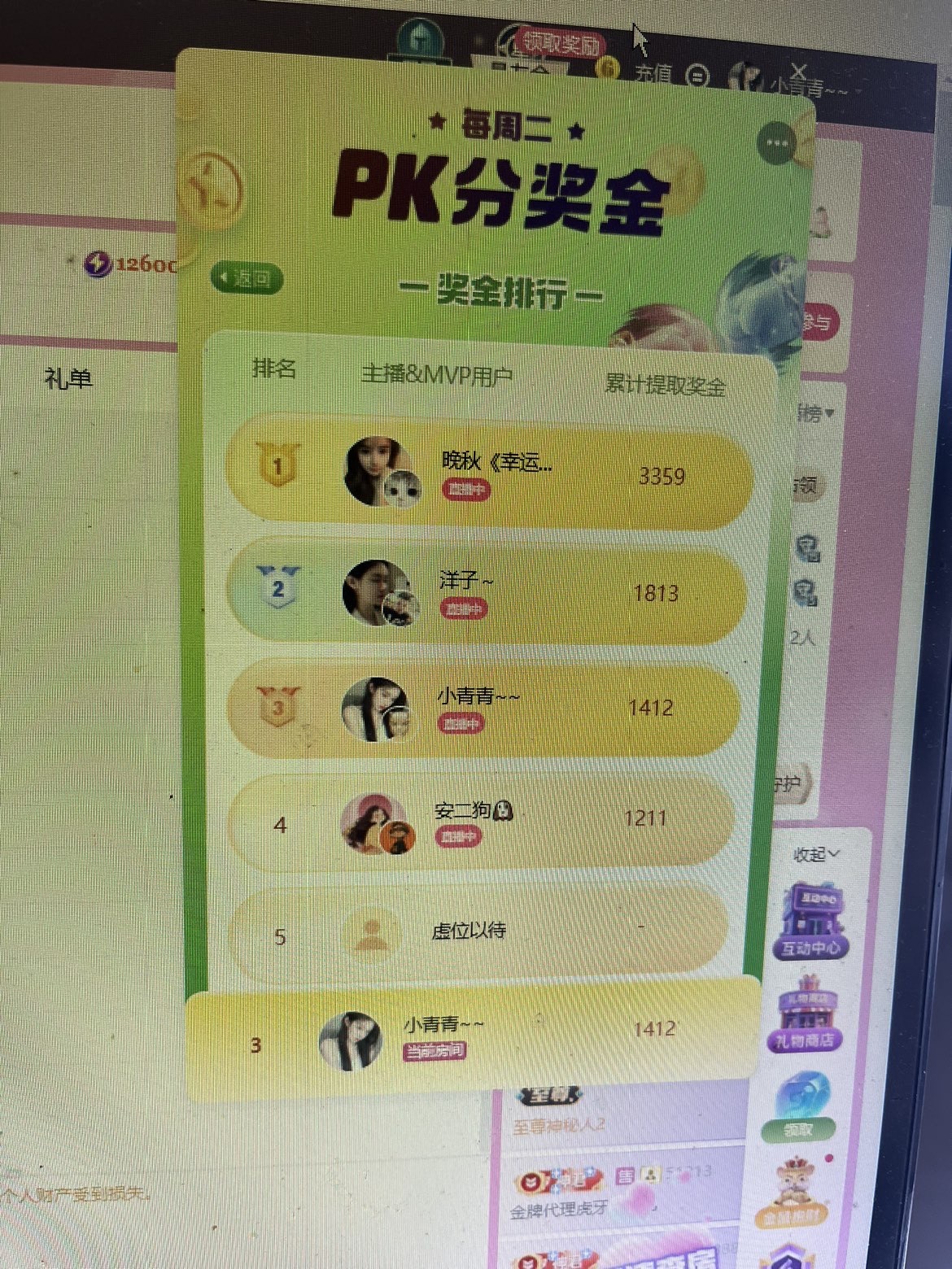 小青青~~的主播照片