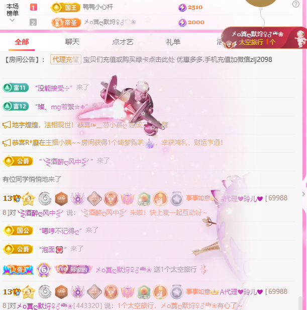 A代理❤玲儿❤主播图片
