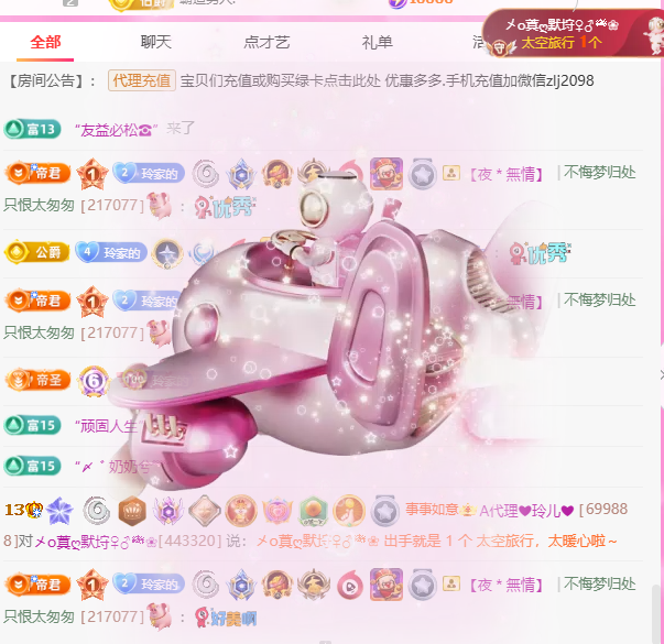 A代理❤玲儿❤主播图片