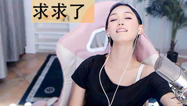 戒烟易，戒9难主播照片