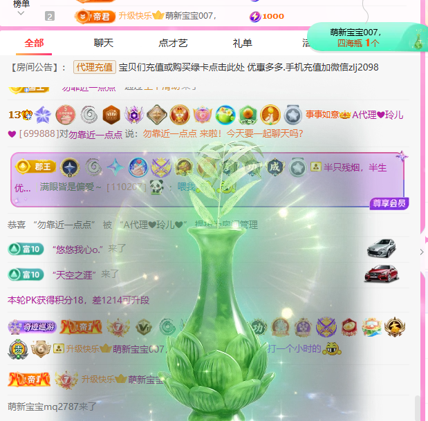 A代理❤玲儿❤主播图片