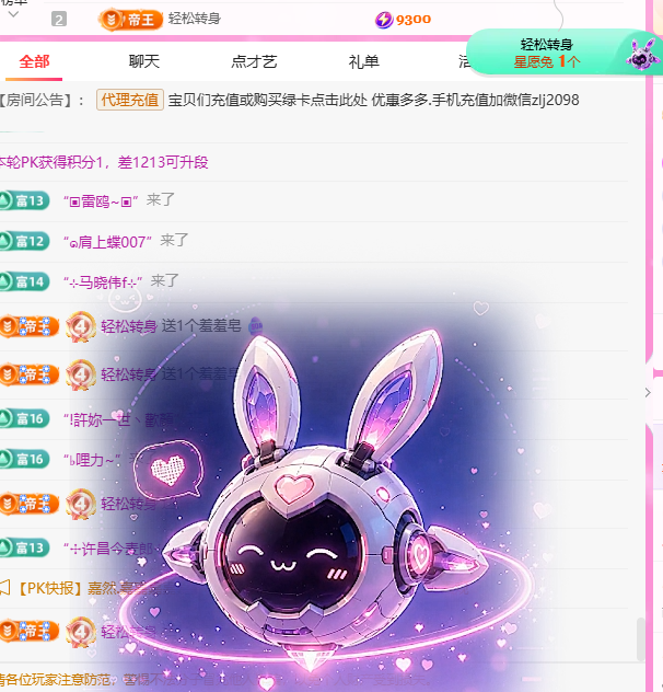 A代理❤玲儿❤主播图片