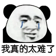 这年头儿，钱太难挣了
