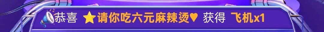 ⭐请你吃六元麻辣烫♥主播图片