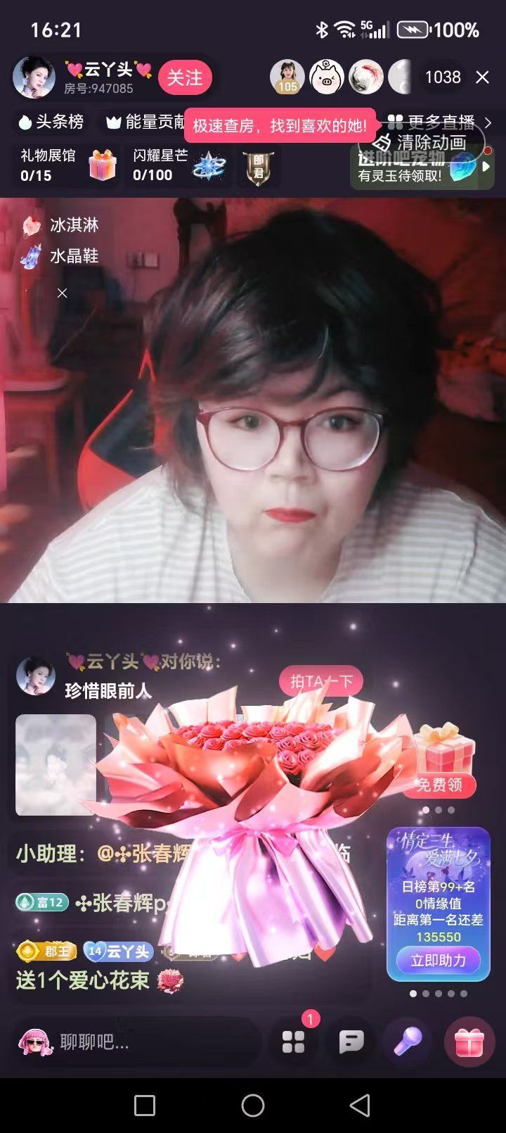 💘云丫头💘主播图片