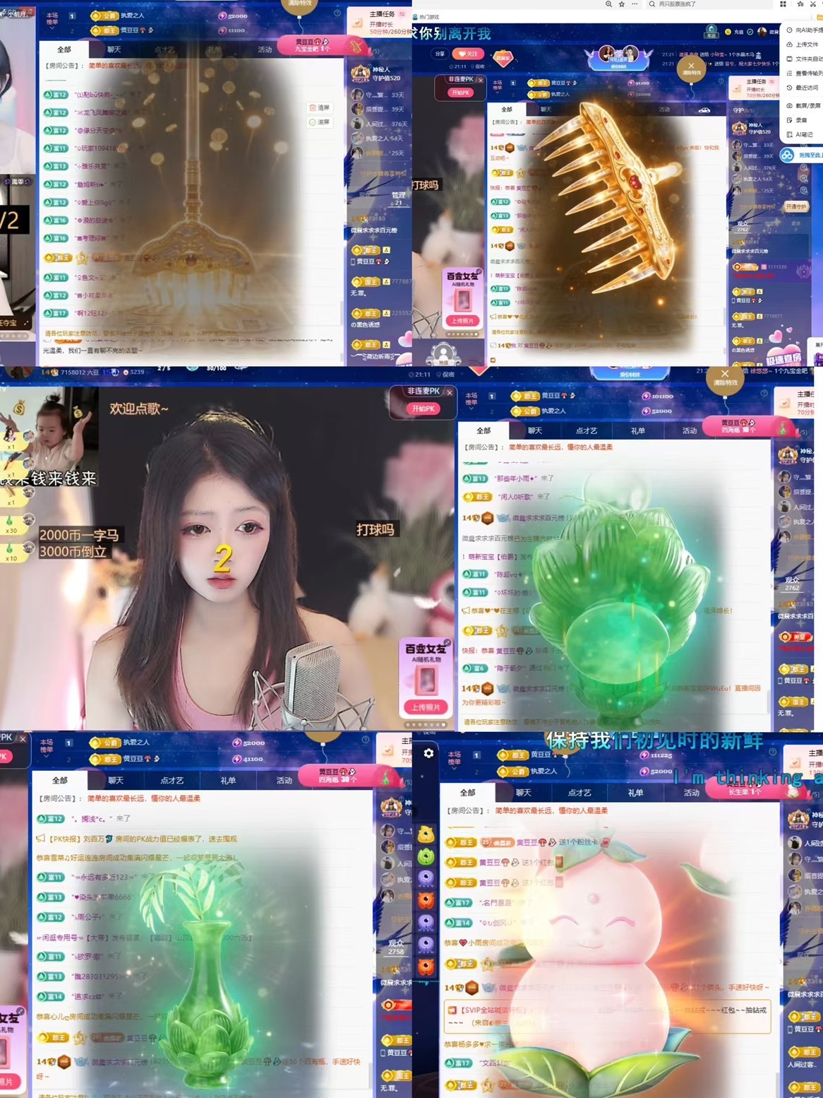 微晨求求求百元榜的主播照片
