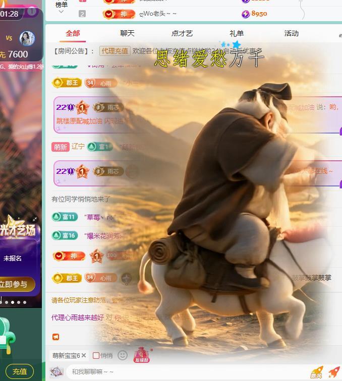 代理心雨越来越好的主播照片