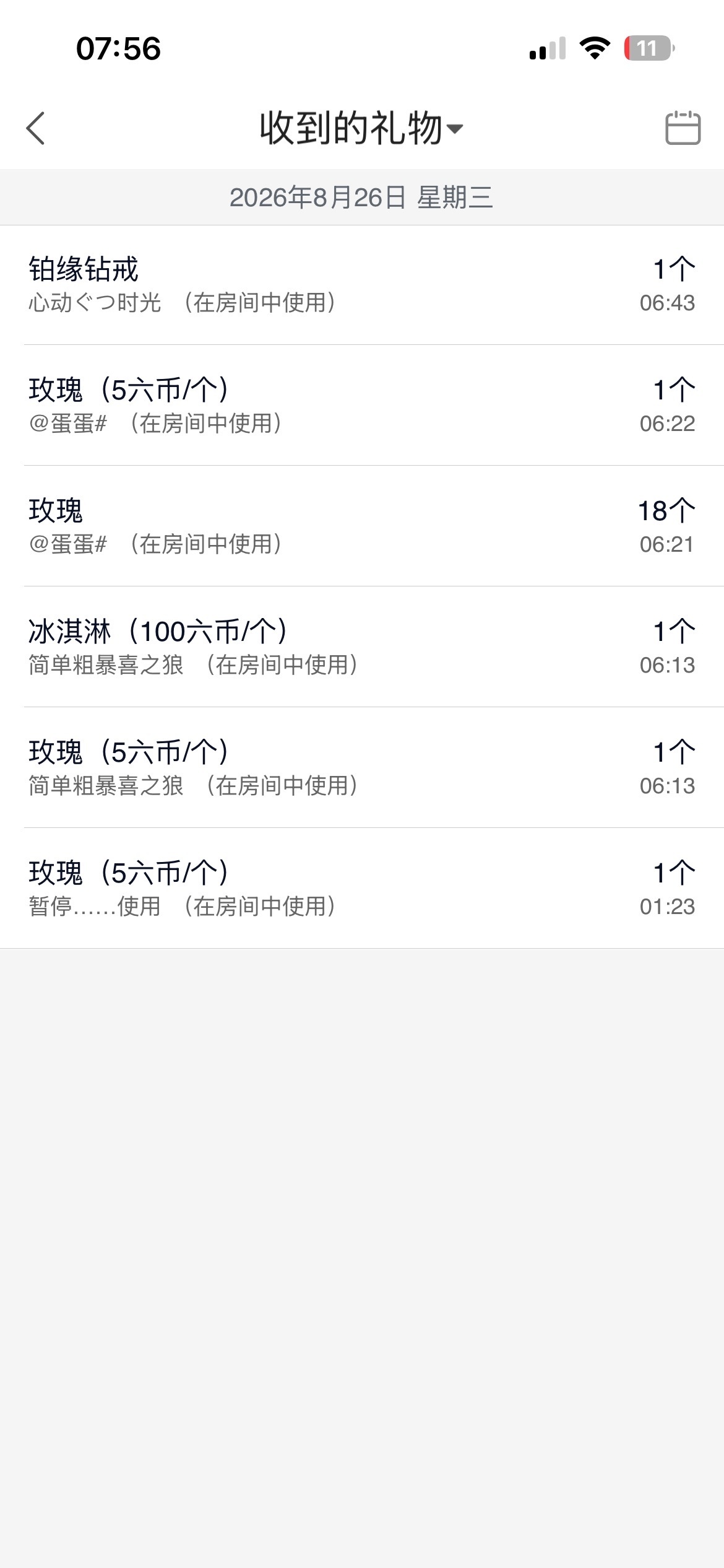 心动ぐつ媚儿请个假的主播照片