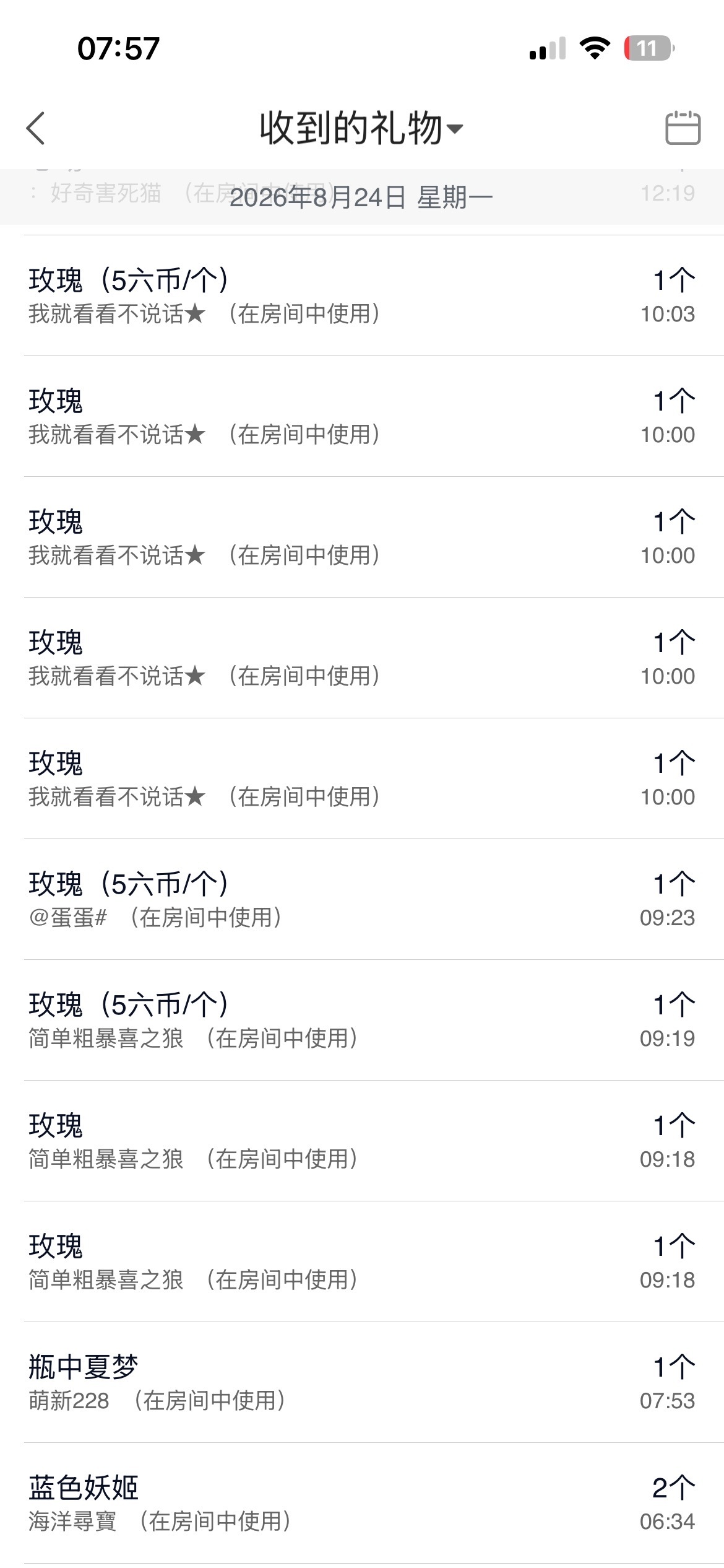 心动ぐつ媚儿请个假的主播照片