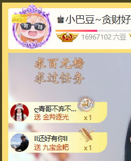 ♚小巴豆~贪财好色主播照片