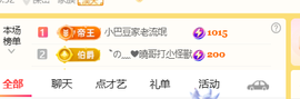 ♚小巴豆~贪财好色主播照片