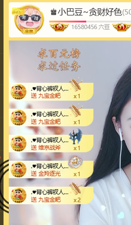 ♚小巴豆~贪财好色主播照片