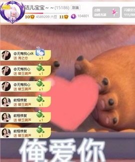 洁儿宝宝～～的图片