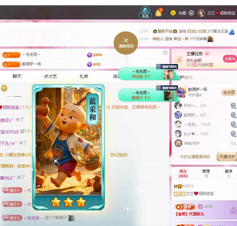 兰兰❤️招财进宝主播图片