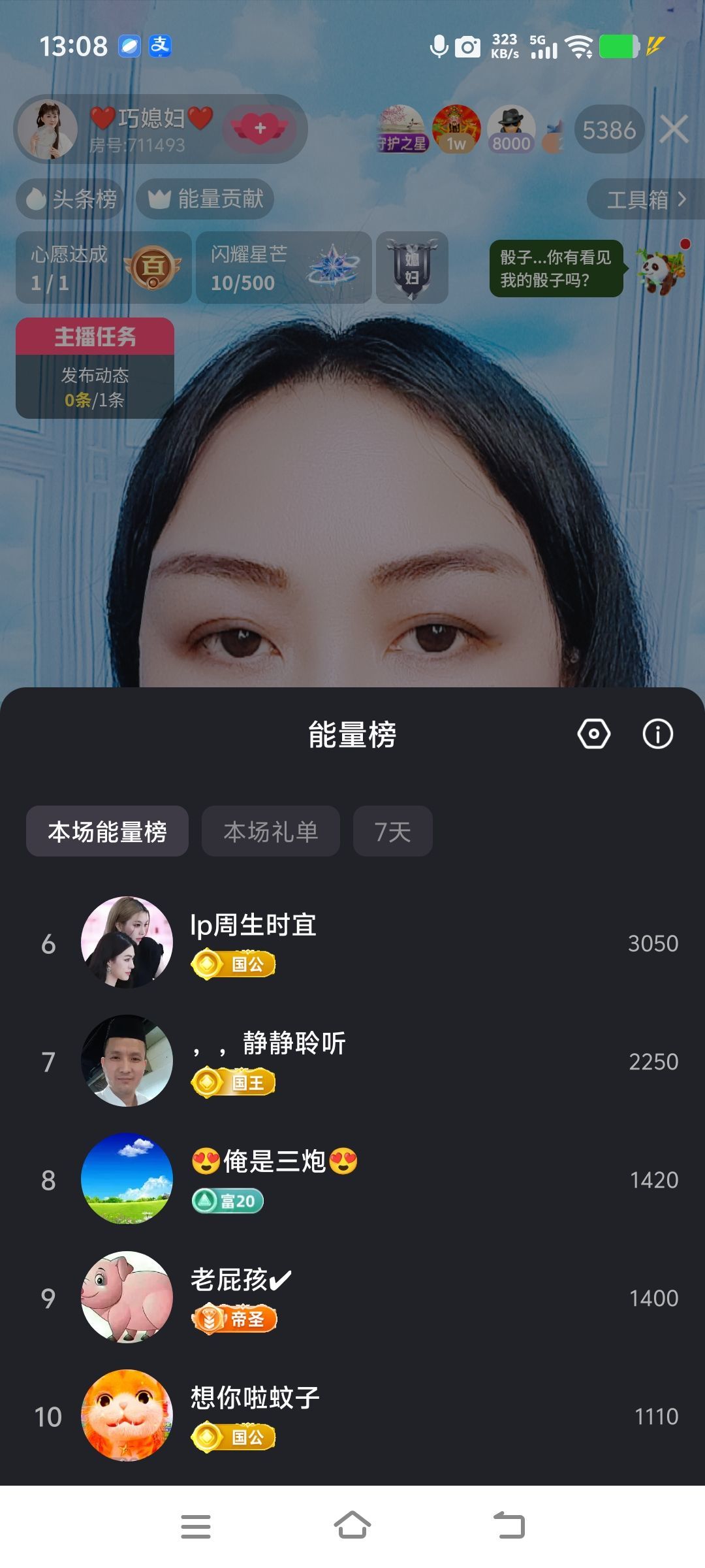 巧媳妇贺码头哥国王主播图片