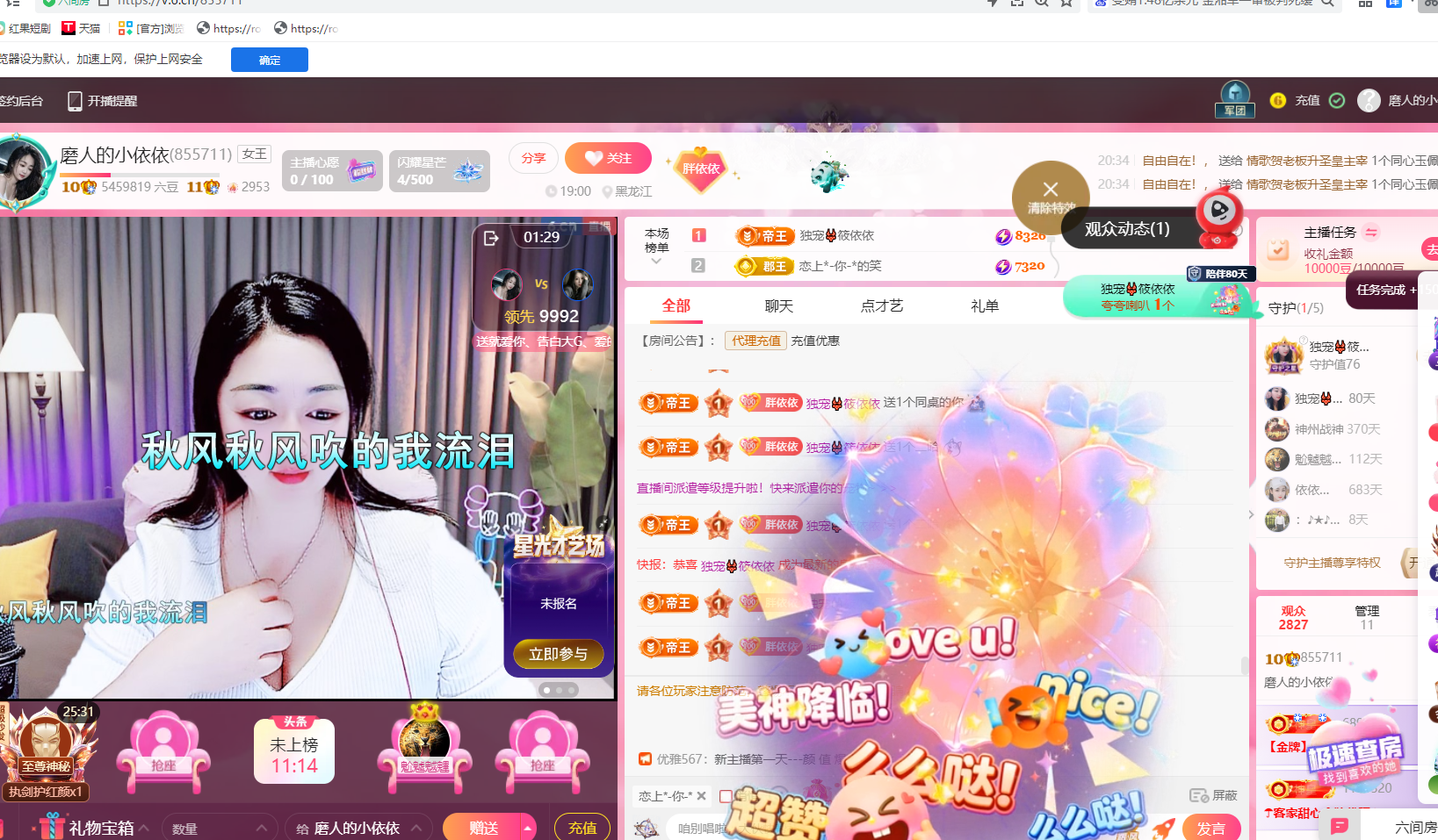 磨人的小依依主播图片