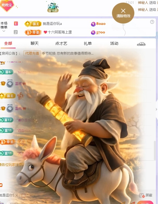 星晚🎀的主播照片
