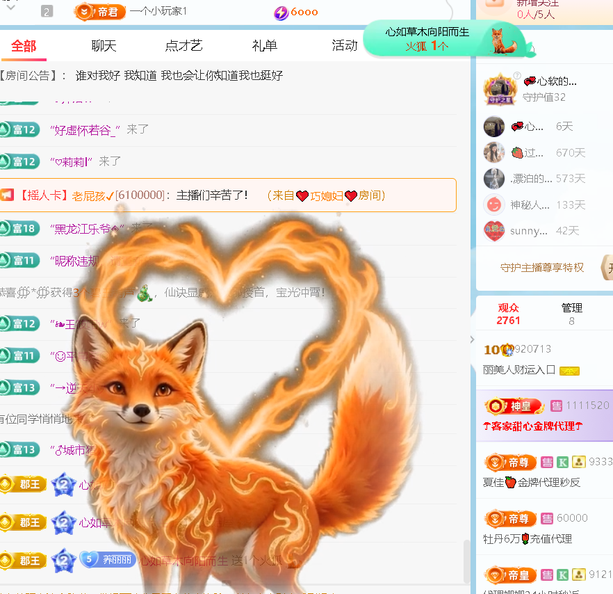 丽美人求好运主播图片