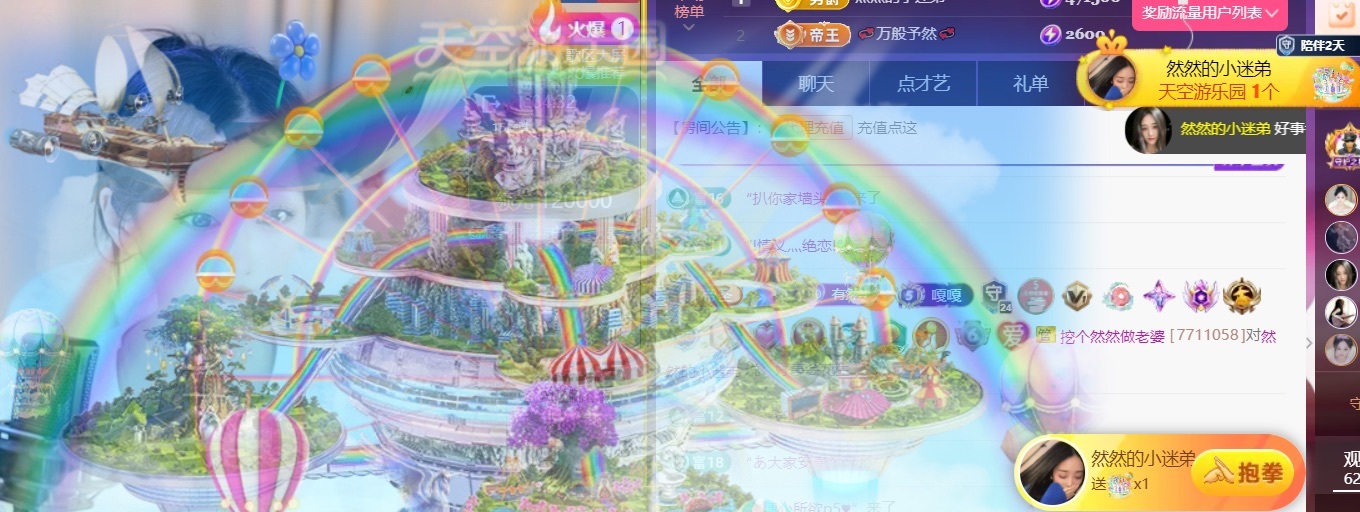 然然23冠感谢有你的主播照片