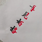 ‌╰︶~無雙丶➹龍少