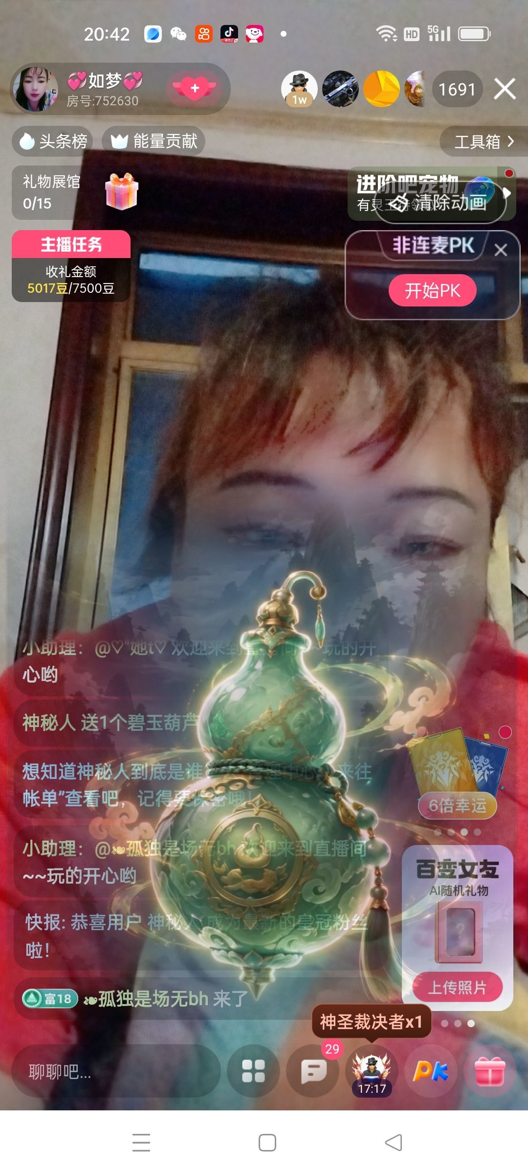 💞如梦💞主播图片