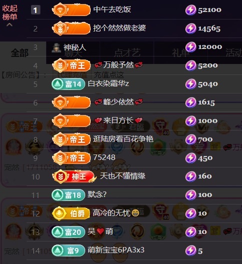 然然23冠感谢有你的主播照片