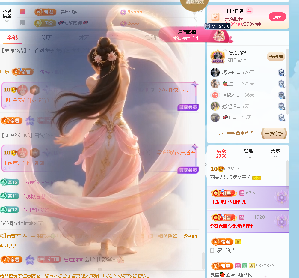 丽美人求好运主播图片