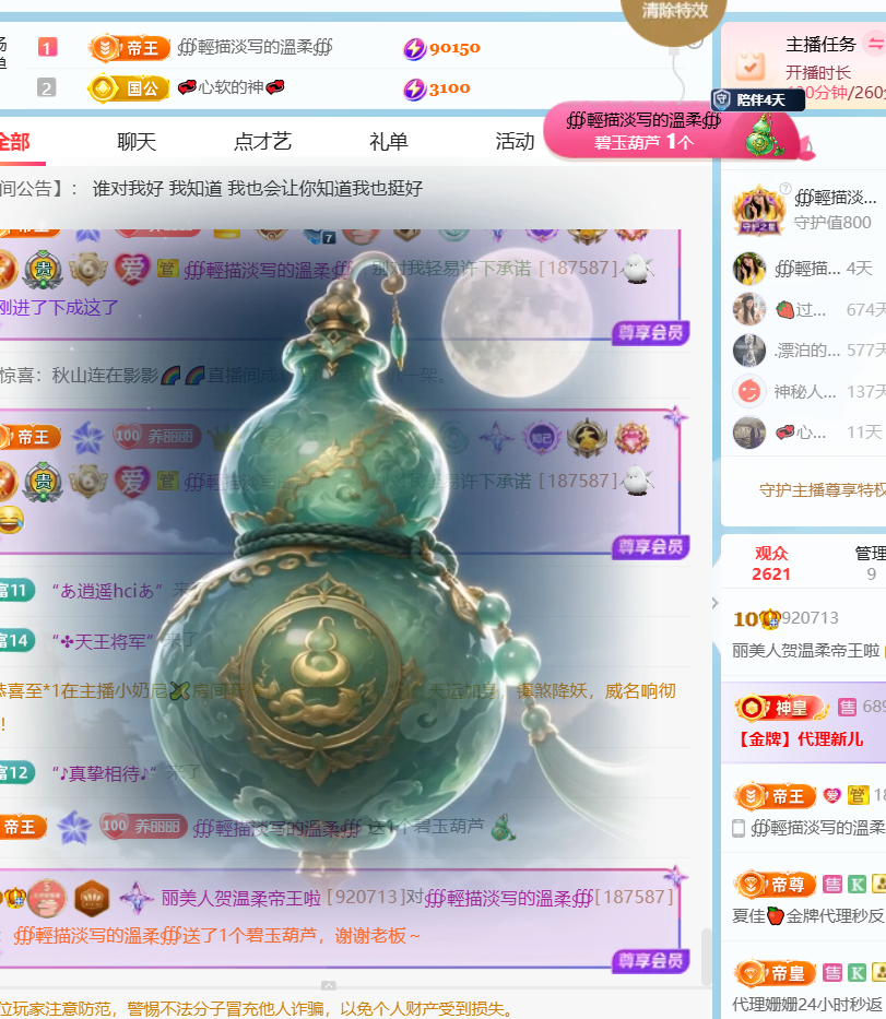 丽美人求好运主播图片